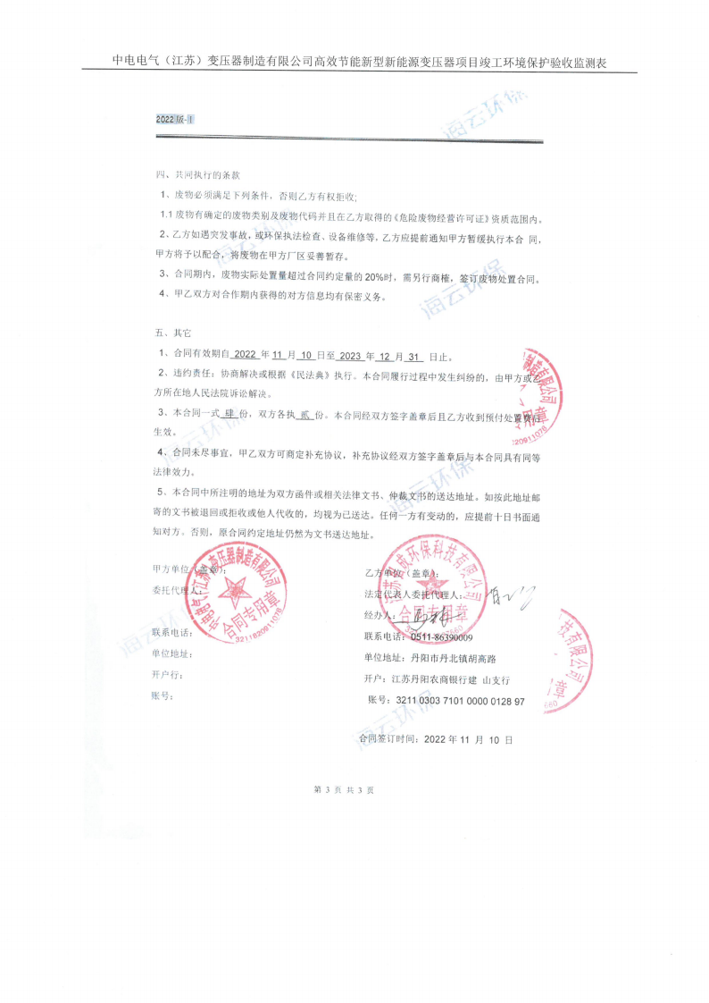 开云集团（中国）集团有限公司（江苏）变压器制造有限公司验收监测报告表_39.png
